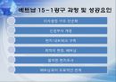 해외자원개발의 중요성,해외자원개발의 현황,해외자원개발의 성공사례,성공적인 해외자원개발 16페이지