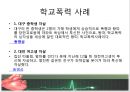 학교폭력이란,학교폭력의 실태,학교폭력의 원인 6페이지