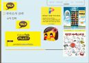 카카오 기업분석 카카오 마케팅사례,카카오 경영전략사례,브랜드마케팅,서비스마케팅,글로벌경영,사례분석,swot,stp,4p 11페이지
