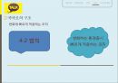 카카오 기업분석 카카오 마케팅사례,카카오 경영전략사례,브랜드마케팅,서비스마케팅,글로벌경영,사례분석,swot,stp,4p 18페이지