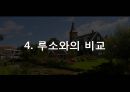 페스탈로치의 교육사상,페스탈로치의 생애,페스탈로치의 교육사상,페스탈로치의 교육실천,루소와의 비교 13페이지