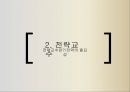 한국어교육의 현황,전략교수란전략의 필요성,교사의 역할,의사소통전략 4페이지