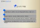 한국어교육의 현황,전략교수란전략의 필요성,교사의 역할,의사소통전략 12페이지
