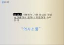 한국어교육의 현황,전략교수란전략의 필요성,교사의 역할,의사소통전략 14페이지