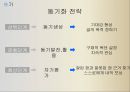 한국어교육의 현황,전략교수란전략의 필요성,교사의 역할,의사소통전략 29페이지