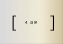 한국어교육의 현황,전략교수란전략의 필요성,교사의 역할,의사소통전략 30페이지