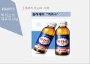 포지셔닝과 재포지셔닝의 사례,박카스의 재포지셔닝,박카스의 재포지셔닝,동아제약 박카스,브랜드마케팅,서비스마케팅,글로벌경영,사례분석,swot,stp,4p 7페이지