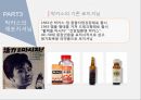 포지셔닝과 재포지셔닝의 사례,박카스의 재포지셔닝,박카스의 재포지셔닝,동아제약 박카스,브랜드마케팅,서비스마케팅,글로벌경영,사례분석,swot,stp,4p 8페이지