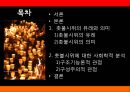 촛불시위 사회학적 관점,촛불시위의 유래와 의미,구성주의적 관점,구조기능론적 관점 2페이지