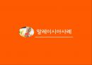 촛불시위 사회학적 관점,촛불시위의 유래와 의미,구성주의적 관점,구조기능론적 관점 13페이지