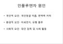 환경위생 - 폐렴, 인플루엔자,개인위생 - 요실금,식품위생 - 노로 바이러스 8페이지