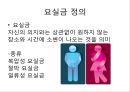 환경위생 - 폐렴, 인플루엔자,개인위생 - 요실금,식품위생 - 노로 바이러스 11페이지