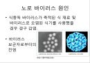 환경위생 - 폐렴, 인플루엔자,개인위생 - 요실금,식품위생 - 노로 바이러스 17페이지