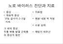 환경위생 - 폐렴, 인플루엔자,개인위생 - 요실금,식품위생 - 노로 바이러스 19페이지