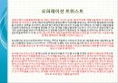 화폐금융론,만기수익률,만기수익률의 개념,오퍼레이션 트위스트,이자율 스왑연계대출 6페이지