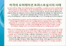 화폐금융론,만기수익률,만기수익률의 개념,오퍼레이션 트위스트,이자율 스왑연계대출 7페이지