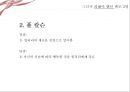 힐러리 성공사례,힐러리 마케팅,힐러리 전략분석,브랜드마케팅,서비스마케팅,글로벌경영,사례분석,swot,stp,4p 8페이지