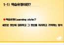 학습자의 다양성,학습유형이란,장독립형과 장의존형,잠입도형 검사,장독립형과 장의존형의 차이,숙고형과 충동형 3페이지