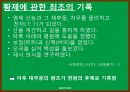 황제의 저서,황제의 업적,황제와 치우,소문과 영추,황제의 업적 4페이지