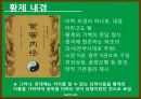 황제의 저서,황제의 업적,황제와 치우,소문과 영추,황제의 업적 7페이지
