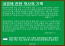 황제의 저서,황제의 업적,황제와 치우,소문과 영추,황제의 업적 8페이지