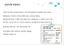 퇴직 임금피크제 사례,퇴직 관리 사례,임금피크제 사례,도요타_ 장기고용,국민은행 희망퇴직 12페이지
