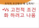 행동주의,행동주의의 기본가정,행동심리학,파블로의 실험구성,조작적 조건화 이론 20페이지