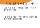 행동주의,행동주의의 기본가정,행동심리학,파블로의 실험구성,조작적 조건화 이론 21페이지