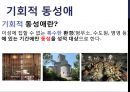 후천적 동성애,기회적 동성애,프로이트의 이론,교도소 내 성폭행,미군 내 성폭행 10페이지