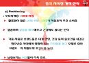 코카콜라 중국시장,코카콜라 글로벌,마케팅 전략,브랜드마케팅,서비스마케팅,글로벌경영,사례분석,swot,stp,4p 14페이지