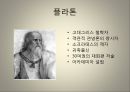 플라톤 국가,객관적 관념론의 창시자 플라톤,소크라테스의 제자 플라톤,아카데미아 설립 플라톤,소피스트VS소크라테스,플라토닉 러브 3페이지