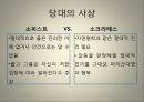 플라톤 국가,객관적 관념론의 창시자 플라톤,소크라테스의 제자 플라톤,아카데미아 설립 플라톤,소피스트VS소크라테스,플라토닉 러브 5페이지