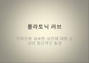 플라톤 국가,객관적 관념론의 창시자 플라톤,소크라테스의 제자 플라톤,아카데미아 설립 플라톤,소피스트VS소크라테스,플라토닉 러브 6페이지