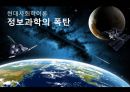 현대사회학이론,정보과학의 폭탄,지각하는 신체의 해체,전자적 판옵티콘의 등장 1페이지