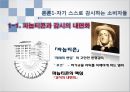 파놉티콘과 감시의 내면화,바놉티콘,시놉티콘,도덕적 무감각 4페이지