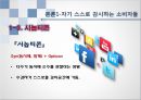 파놉티콘과 감시의 내면화,바놉티콘,시놉티콘,도덕적 무감각 8페이지