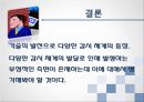 파놉티콘과 감시의 내면화,바놉티콘,시놉티콘,도덕적 무감각 14페이지