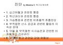 진단 욕구단계이론,심근허혈 통증,위산과다 통증,가슴통증,만성 질환 감염 위험성 2페이지