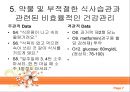 진단 욕구단계이론,심근허혈 통증,위산과다 통증,가슴통증,만성 질환 감염 위험성 7페이지