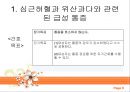 진단 욕구단계이론,심근허혈 통증,위산과다 통증,가슴통증,만성 질환 감염 위험성 9페이지
