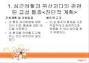 진단 욕구단계이론,심근허혈 통증,위산과다 통증,가슴통증,만성 질환 감염 위험성 11페이지