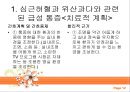 진단 욕구단계이론,심근허혈 통증,위산과다 통증,가슴통증,만성 질환 감염 위험성 12페이지