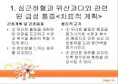 진단 욕구단계이론,심근허혈 통증,위산과다 통증,가슴통증,만성 질환 감염 위험성 13페이지