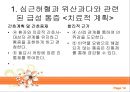 진단 욕구단계이론,심근허혈 통증,위산과다 통증,가슴통증,만성 질환 감염 위험성 14페이지