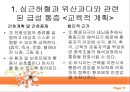 진단 욕구단계이론,심근허혈 통증,위산과다 통증,가슴통증,만성 질환 감염 위험성 17페이지