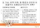 진단 욕구단계이론,심근허혈 통증,위산과다 통증,가슴통증,만성 질환 감염 위험성 19페이지