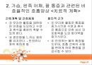 진단 욕구단계이론,심근허혈 통증,위산과다 통증,가슴통증,만성 질환 감염 위험성 21페이지