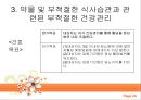 진단 욕구단계이론,심근허혈 통증,위산과다 통증,가슴통증,만성 질환 감염 위험성 24페이지