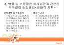 진단 욕구단계이론,심근허혈 통증,위산과다 통증,가슴통증,만성 질환 감염 위험성 25페이지