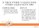 진단 욕구단계이론,심근허혈 통증,위산과다 통증,가슴통증,만성 질환 감염 위험성 26페이지